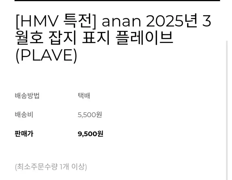 플레이브 앙앙 hmv 잡지+엽서특전 공구